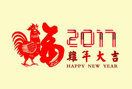 2017新年快樂.png